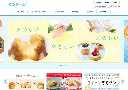 モンテール公式サイト