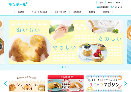 モンテール公式サイト